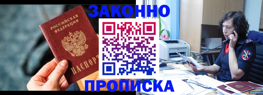 прописка регистрация в Реже